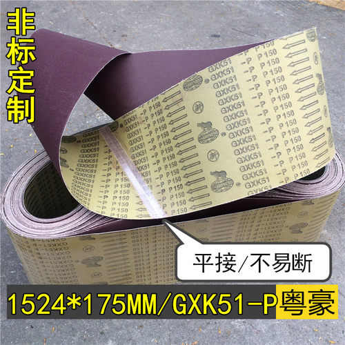 GXK51犀利砂带1524*200砂布条