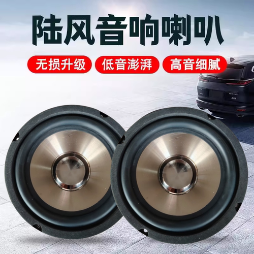 陆风X7X5汽车音响喇叭