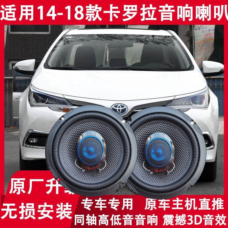 适用卡罗拉改装前门喇叭