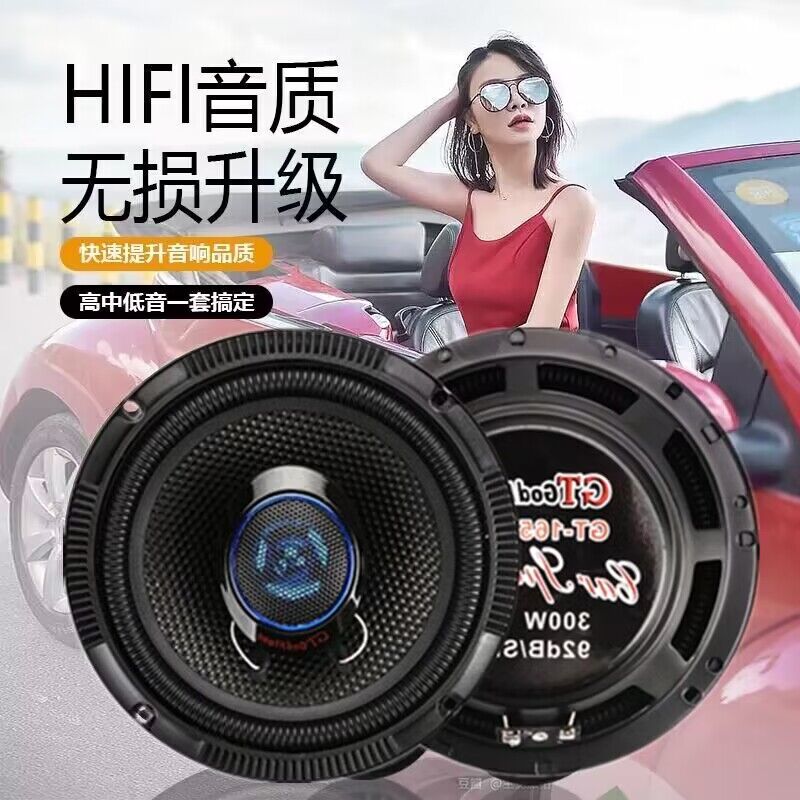 汽车音响喇叭4寸5寸6.5寸升级同轴全频高中重低音扬声器车载改装