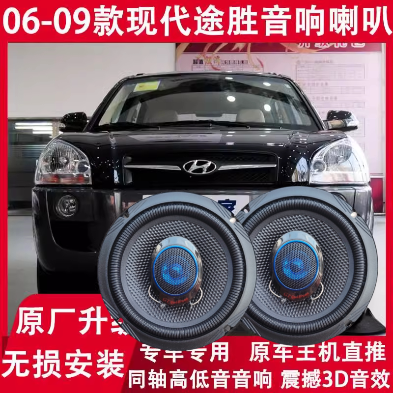 现代途胜改装前门后门音响喇叭
