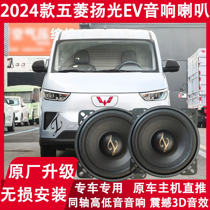 2024年款五菱杨光EV改装前