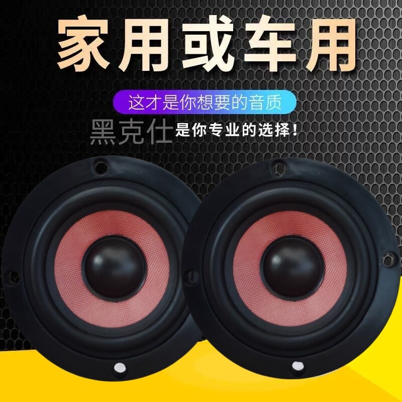 黑克仕3.5寸汽车中音喇叭
