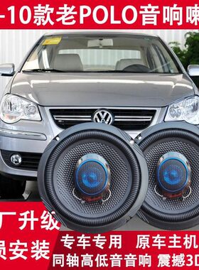 大众波罗polo改装前门后门喇叭