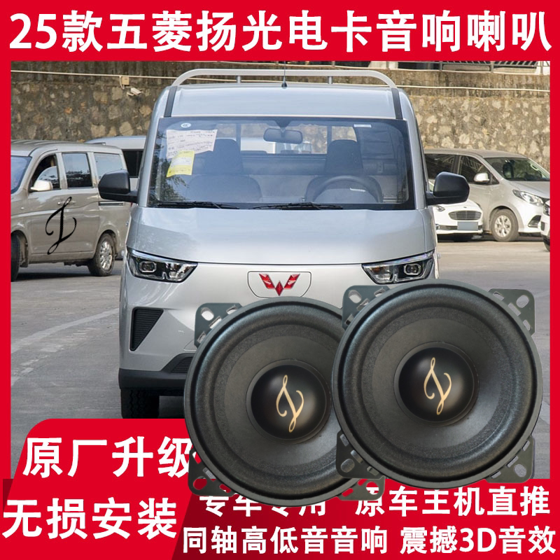 2025年款五菱扬光电卡改装