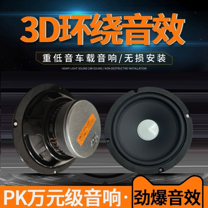 哈曼莱文森L7金属盆6.5寸喇叭