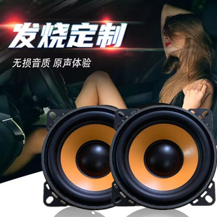 汽车喇叭4寸重中低音车载高音头专用音响无损音箱改装面包车通用