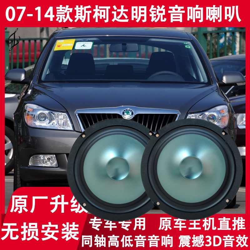 斯柯达07091011121314年款明锐
