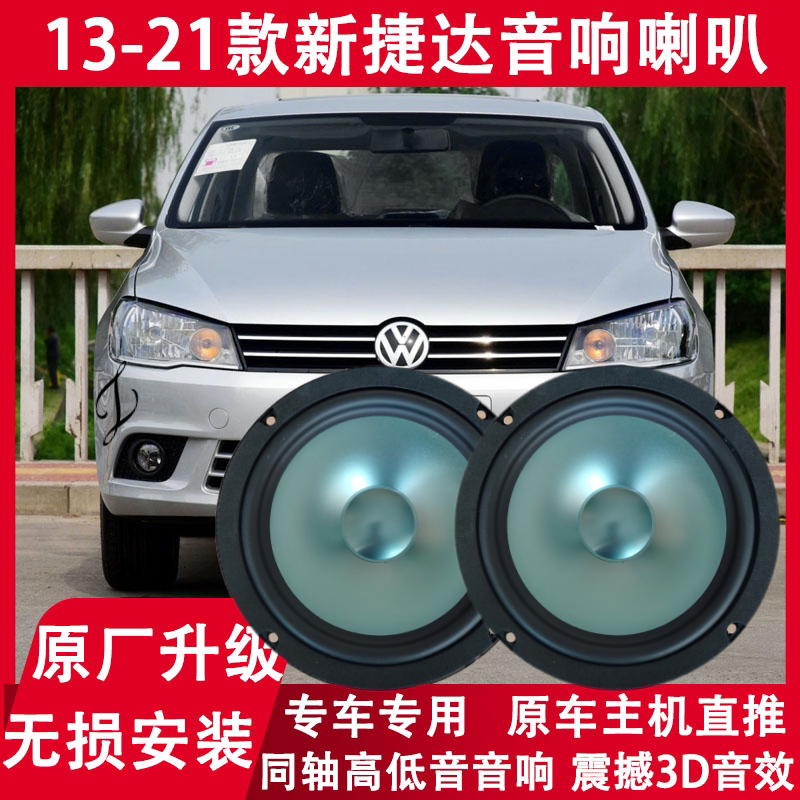 大众1315171921年款新捷达改装