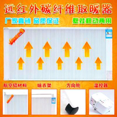 电暖气片壁挂 远红外碳晶墙暖碳纤维电热板取暖加热器 家用暖风机在类目 生活电器, 暖风机/取暖器中 - 来自Buy2taobao.com提供专业的淘宝代购服务