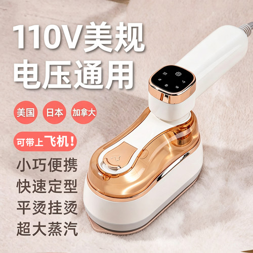 110V美日加便携手持蒸汽挂烫机
