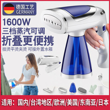 德国手持蒸汽挂烫机家用旅行除菌熨真丝折叠烫斗便携式 窗帘熨烫机