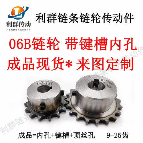 06B链轮定制加工质量好发货快