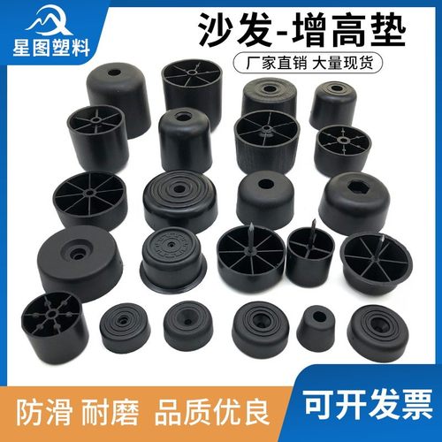 增高沙发防潮家具塑料配件