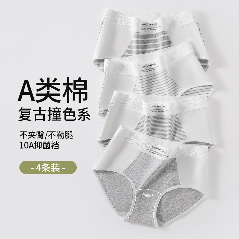 天然纯棉A类纯棉抑菌裆内裤女生