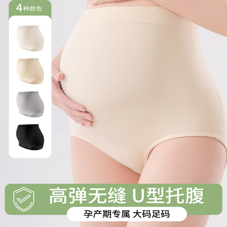 孕妇内裤纯棉抗菌裆高腰托腹怀孕期专用孕早中晚期三角裤舒适无痕