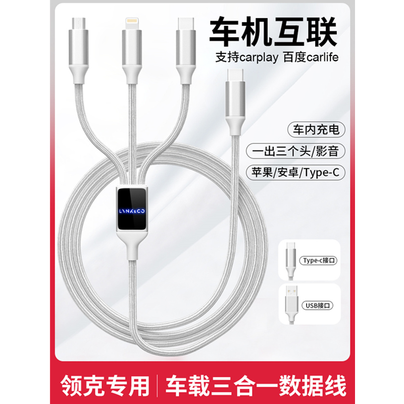Racen/睿卡领克三合一数数据线