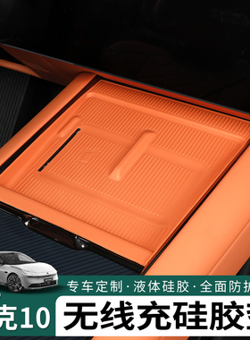 适用于领克10emp无线充电硅胶垫中控水杯硅胶垫防尘防滑保护垫子