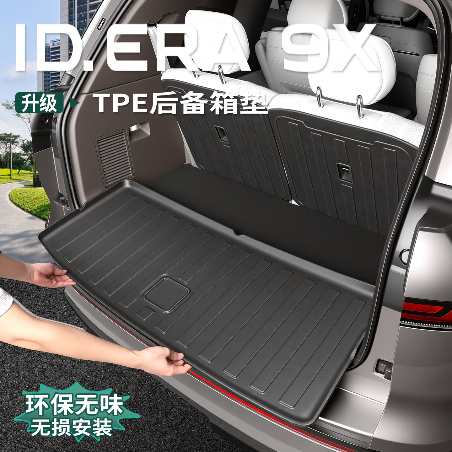 大众9x后备箱垫tpe环保无味防水