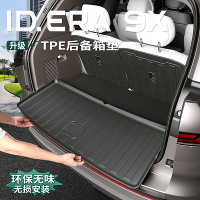 大众9x后备箱垫tpe环保无味防水