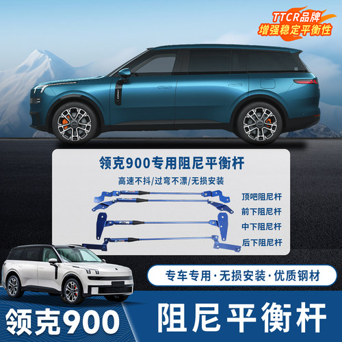 领克900阻尼平衡杆减震液压防倾