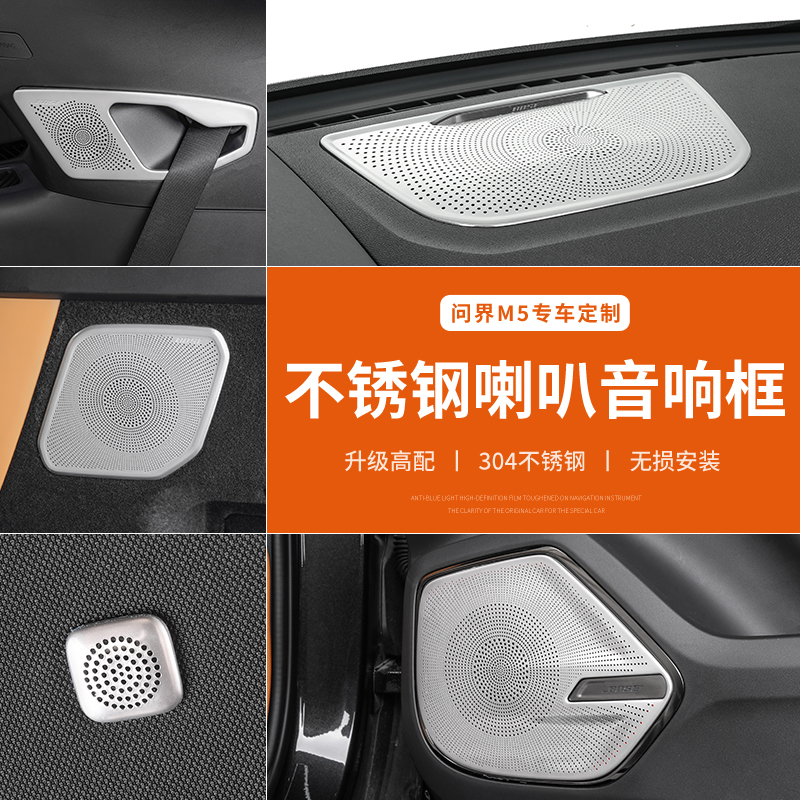 领克09专用全套内饰BOSE喇叭罩