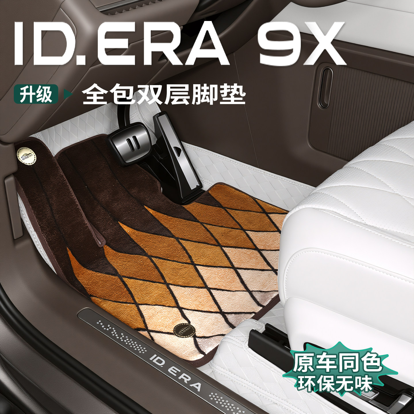 适用于大众ID.ERA9x脚垫全包围皮革丝圈耐磨环保汽车内饰专用地毯