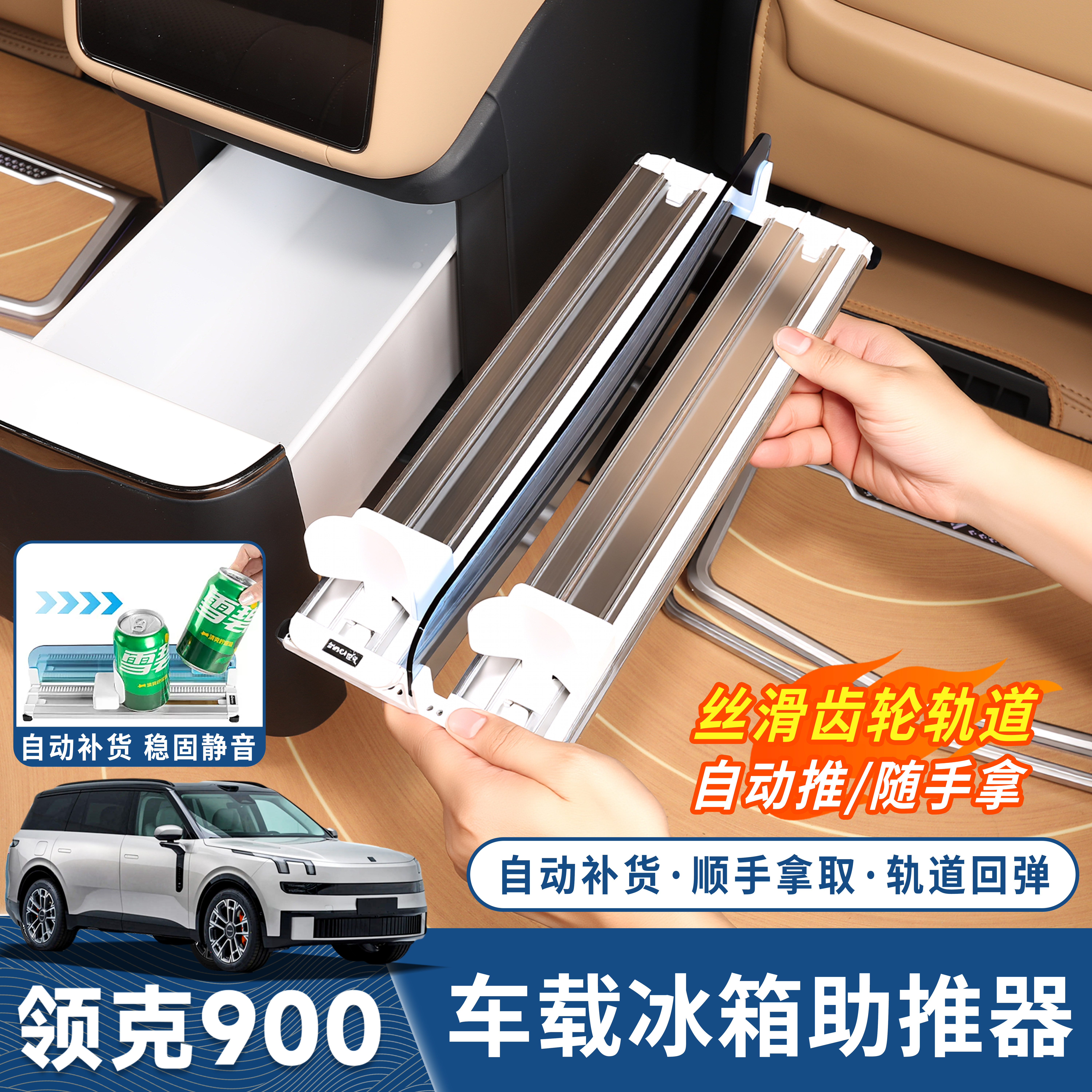 领克900专用车载冰箱支架助推器