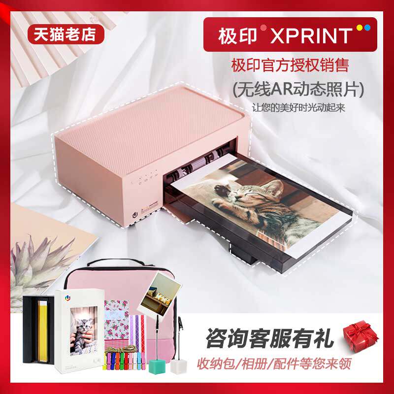 极印照片打印机小型手机ar留声照片打印机家用便携移動迷你mini6寸热升华照片口袋打印机无墨电池拍立得冲洗怎么看?