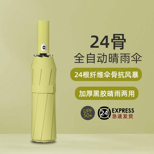 全自动晴雨两用伞24骨定制logo