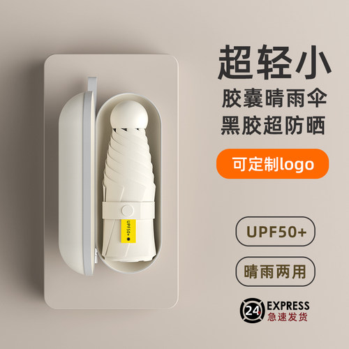 超轻小太阳伞防晒防紫外线