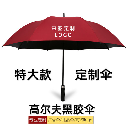 长杆伞定制logo雨伞女晴雨两用