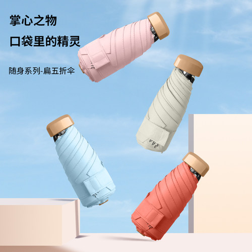 太阳伞五折便携小巧晴雨两用