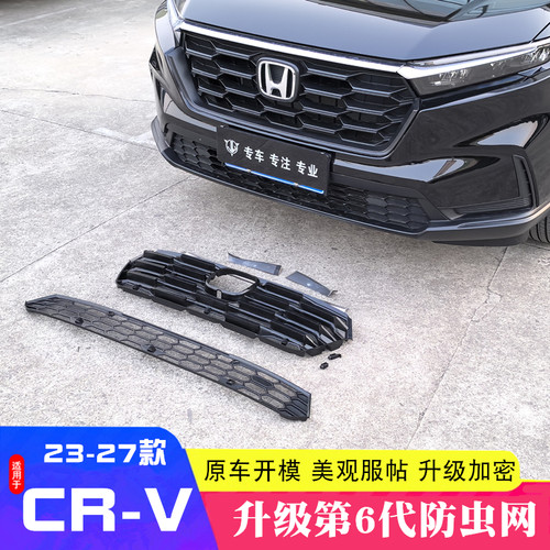 适用于23-27款本田CRV防虫网cr-v卡扣式水箱防护前中网饰条改装件