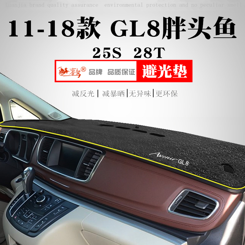 11 12 13 14 1516 17年老款别克GL8胖鱼头仪表台避光垫遮阳防晒垫