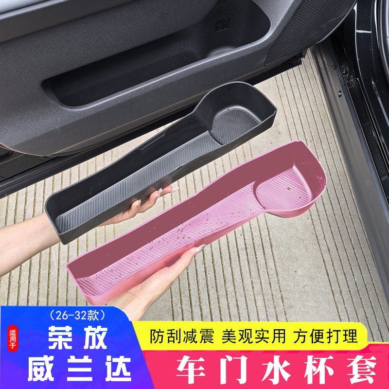26款丰田荣放rav4车门水杯套拉手硅胶储物盒威兰达门槽垫收纳盒