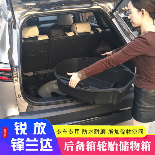 适用于丰田锋兰达卡罗拉锐放后备箱储物箱轮胎尾仓置物收纳盒专用