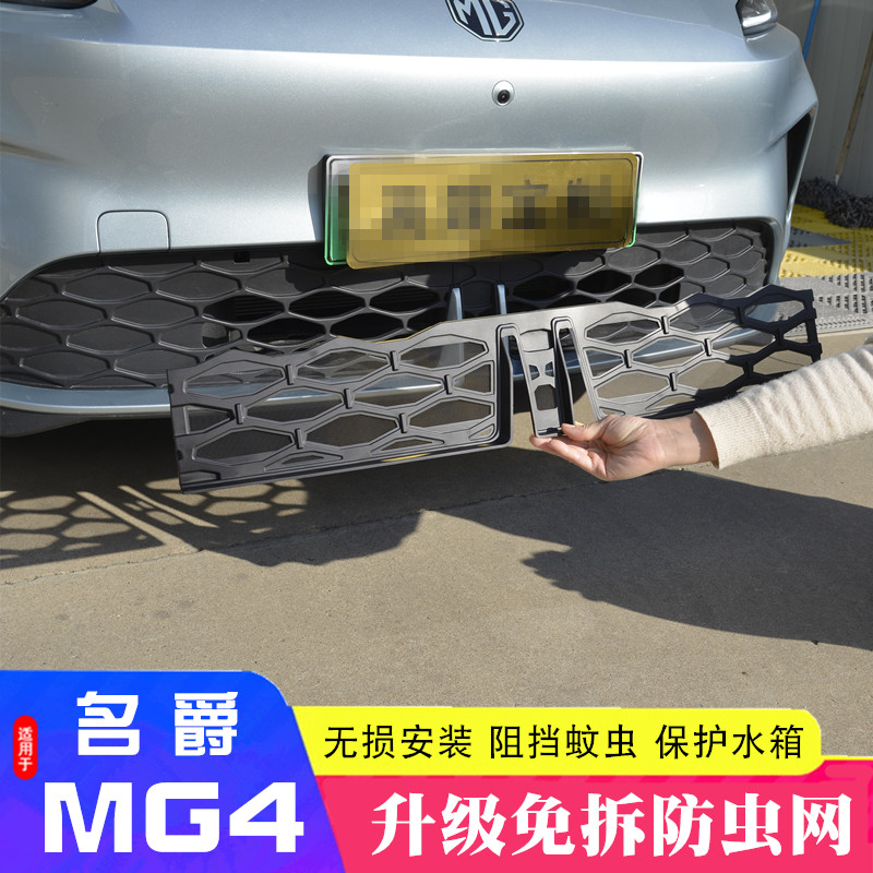 适用于26款全新名爵mg4ev专用防虫网中网汽车用品改装中网防护网