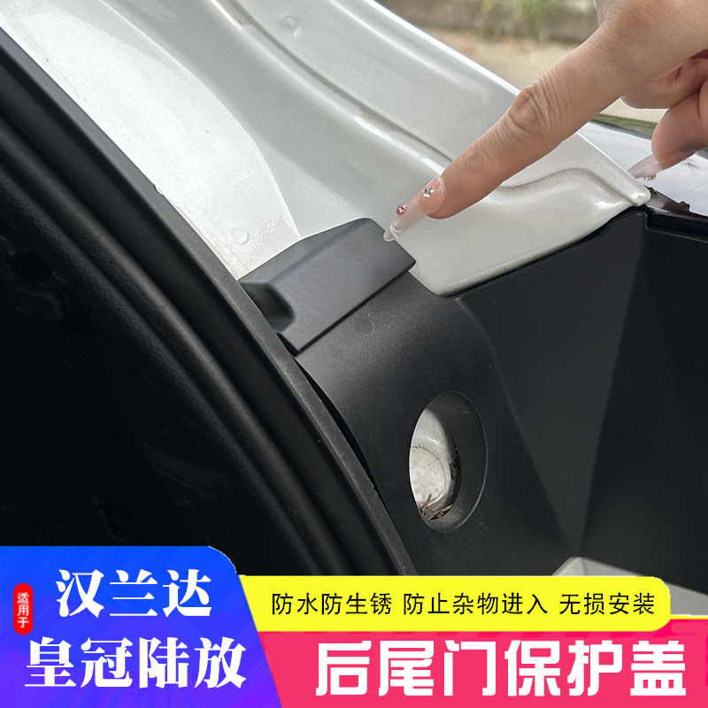 丰新汉兰达尾箱缝隙盖板皇冠陆放尾门盖子尾灯两侧防护保护盖罩田