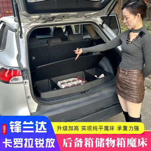 适用丰田锋兰达后备箱储物盒卡罗拉锐放尾箱置物盒改装改平魔床盒