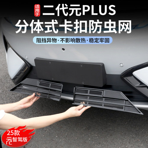 适用比亚迪25款元Plus智驾