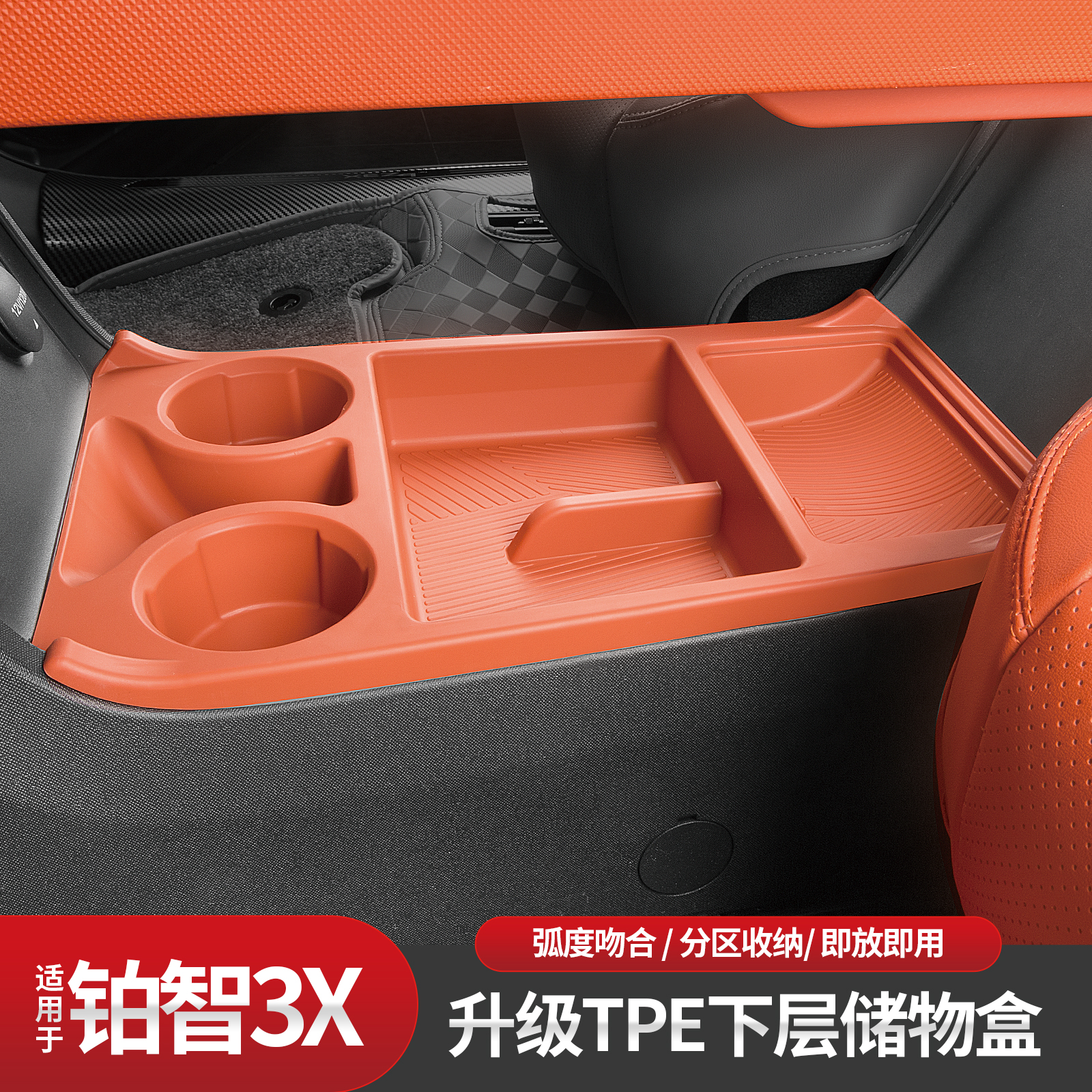 适用于丰田铂智3X中控下储