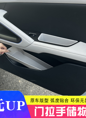 适用25款比亚迪元up车门储物盒硅胶套原车色专用门把手收纳置物箱