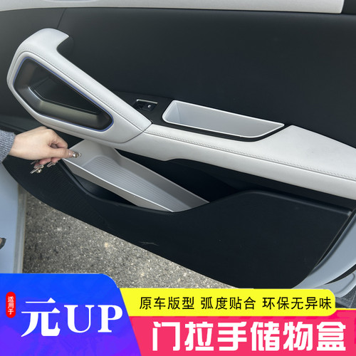 适用25款比亚迪元up车门储物盒硅胶套原车色专用门把手收纳置物箱