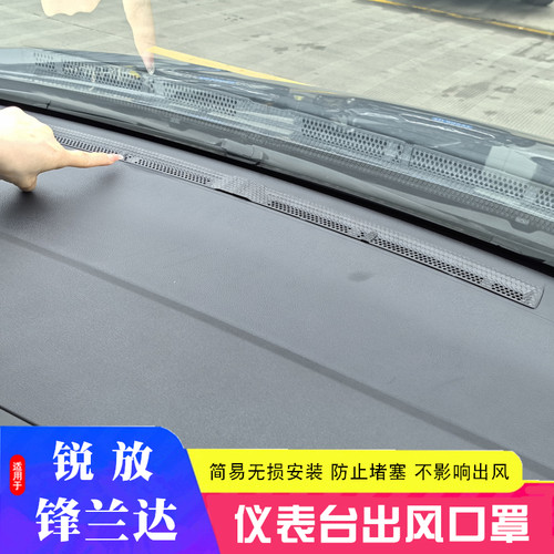 适用于26年新款丰田锋兰达卡罗拉锐放仪表台出风口保护罩防护盖