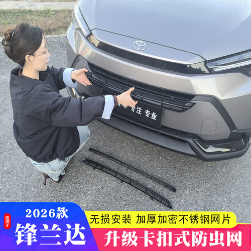 锋兰达专用防虫网改装中网防尘罩