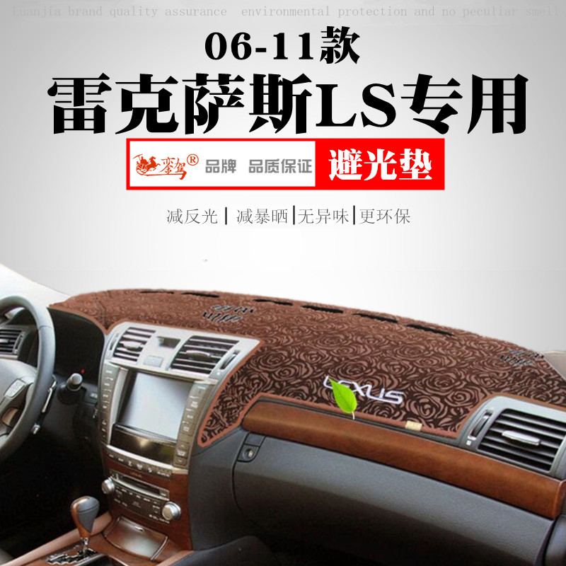 雷克萨斯仪表台避光垫