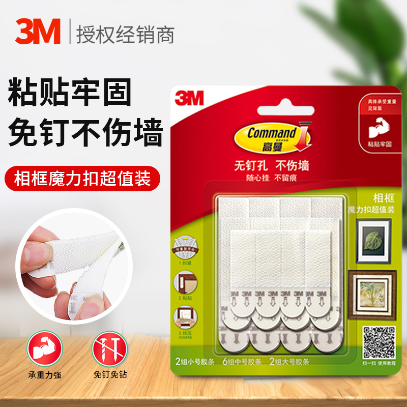 【掉落包退】不伤墙挂画无痕贴