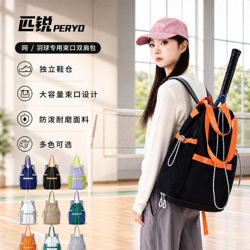 匹锐轻便大容量双肩羽毛球网球包