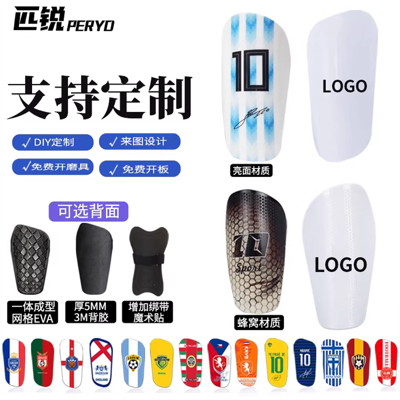 匹锐足球护腿板定制成人儿童专业比赛足球护具护小腿DIY足球礼物,运动/瑜伽/健身/球迷用品,其他运动护具,淘宝优惠券,粉丝福利购,淘宝优惠卷